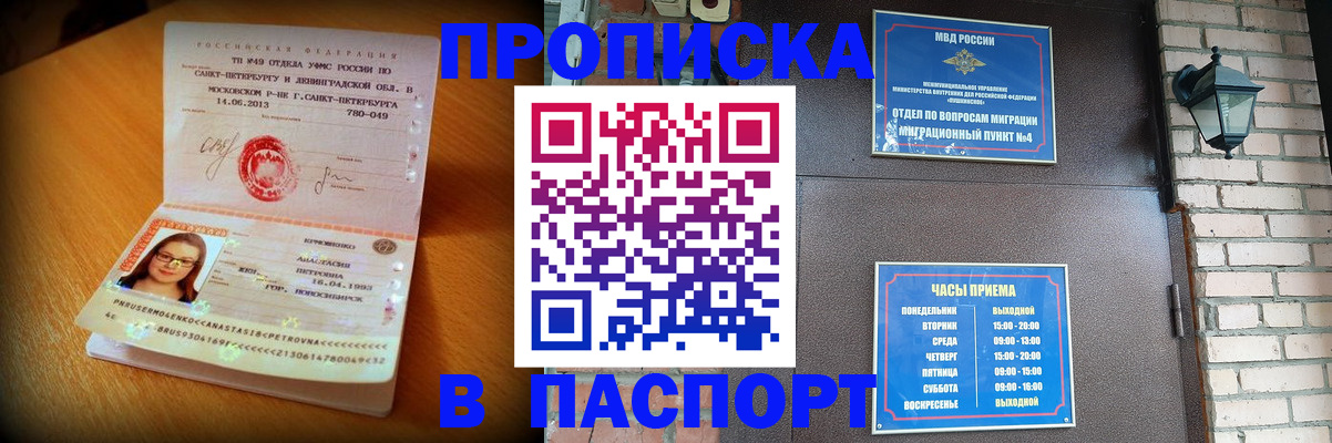 временная регистрация купить в Коле