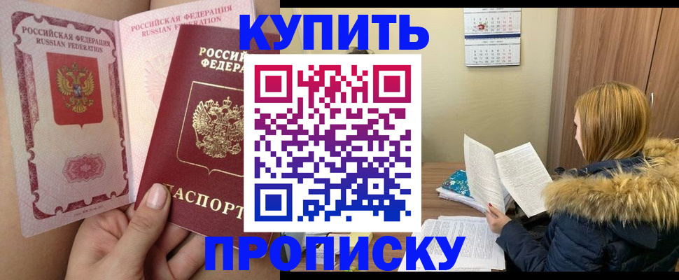 прописка законно в Коле